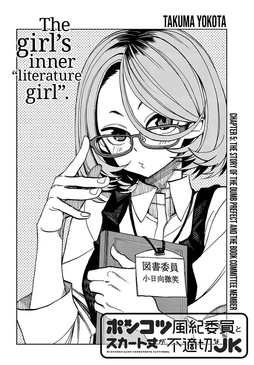 The Story Between a Dumb Prefect and a High School Girl with an Inappropriate Skirt Lengt Chapter 5 3